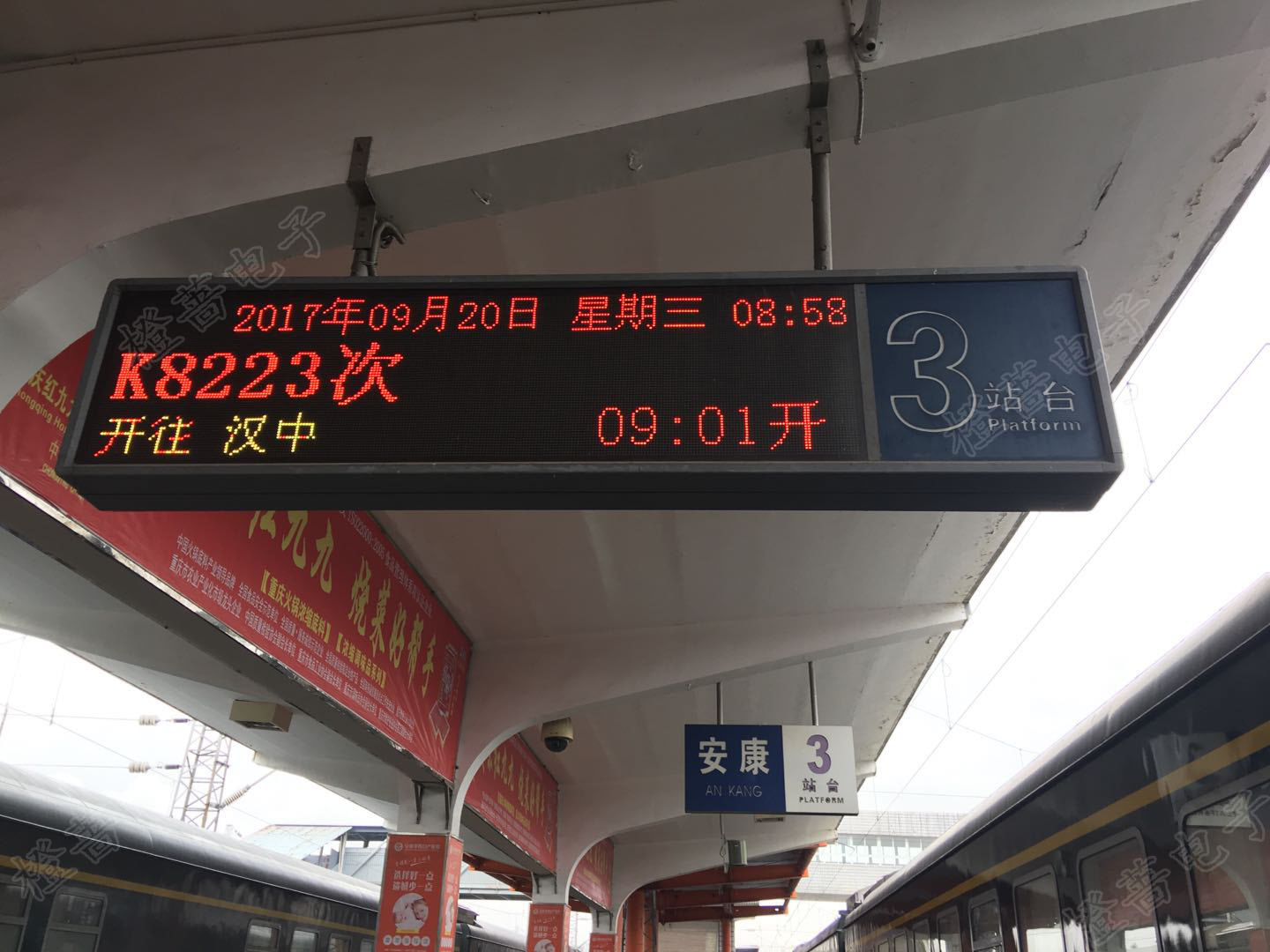 热烈祝贺安康市火车站φ5站台引导屏投入使用!